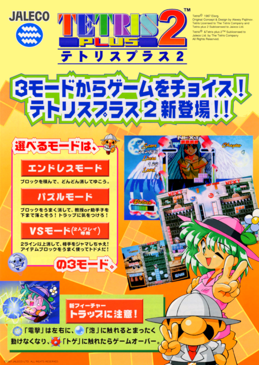 Tetris Plus 2 (World, V2.8) Game Cover